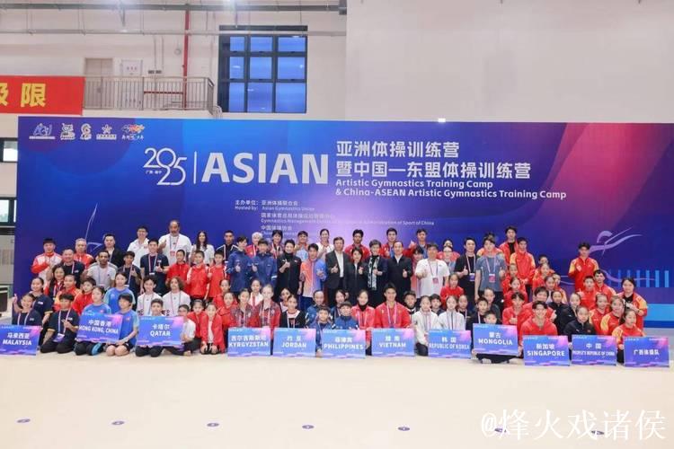 2025亚洲体操集训营正式启动