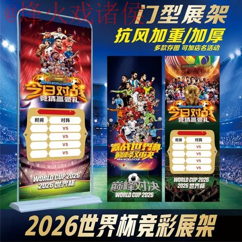 2026世界杯投注推荐全站