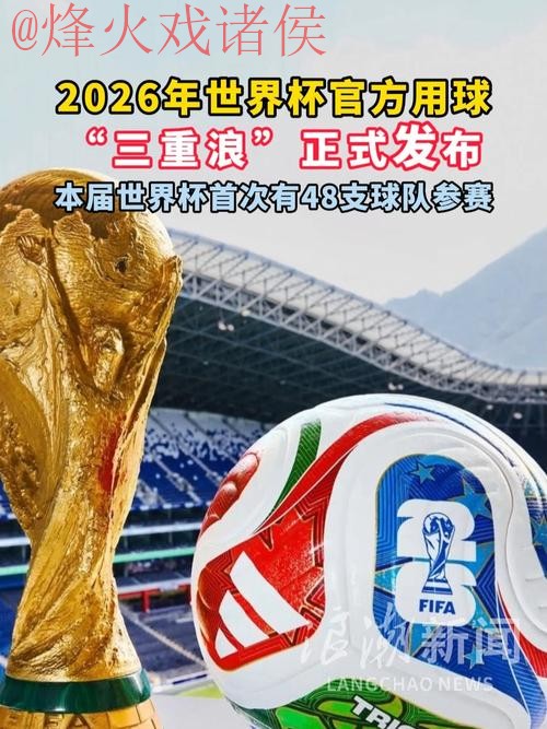 2026世界杯滚球免费入口地址 2026世界杯滚球免费入口地址